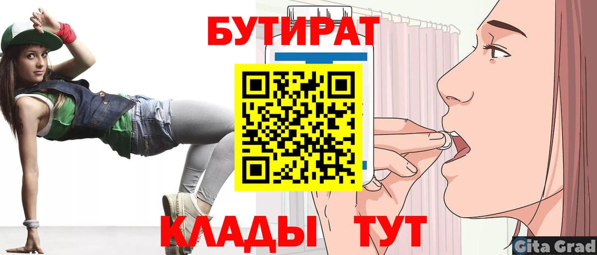 БУТИРАТ BDO Крымск
