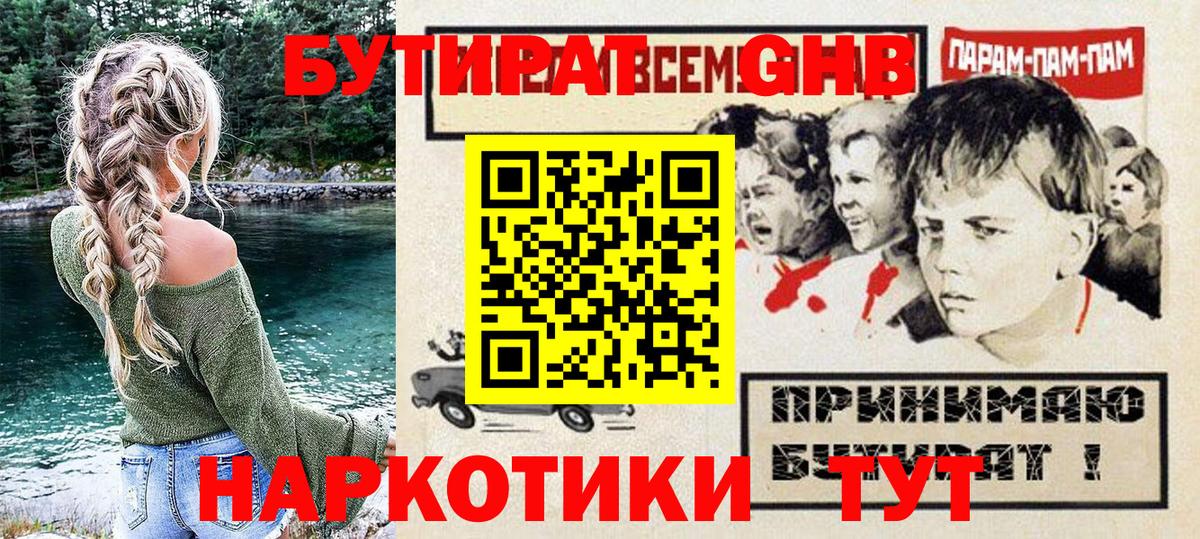 Крымск  Бутират  Вход с VPN  Бутират оксибутират 
