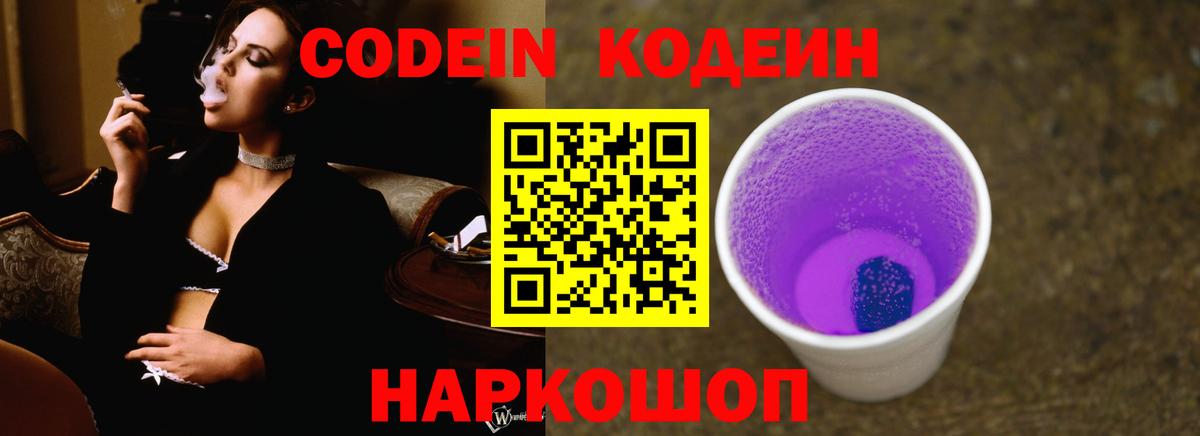 Кодеиновый сироп Lean напиток Lean (лин) Крымск