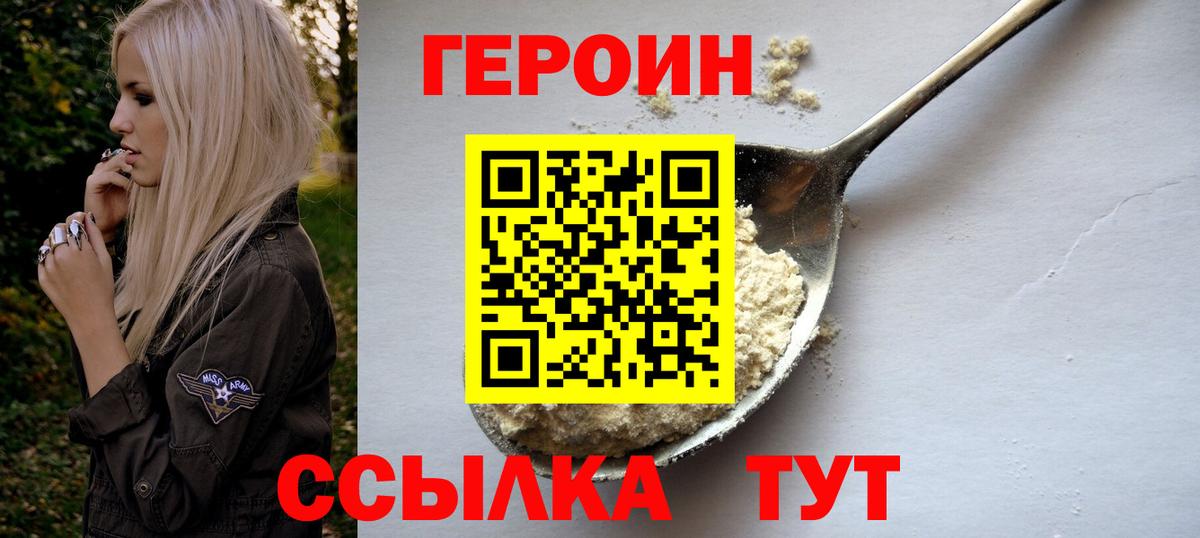 ГЕРОИН Афган  ГЕРОИН  Крымск  Вход с VPN 