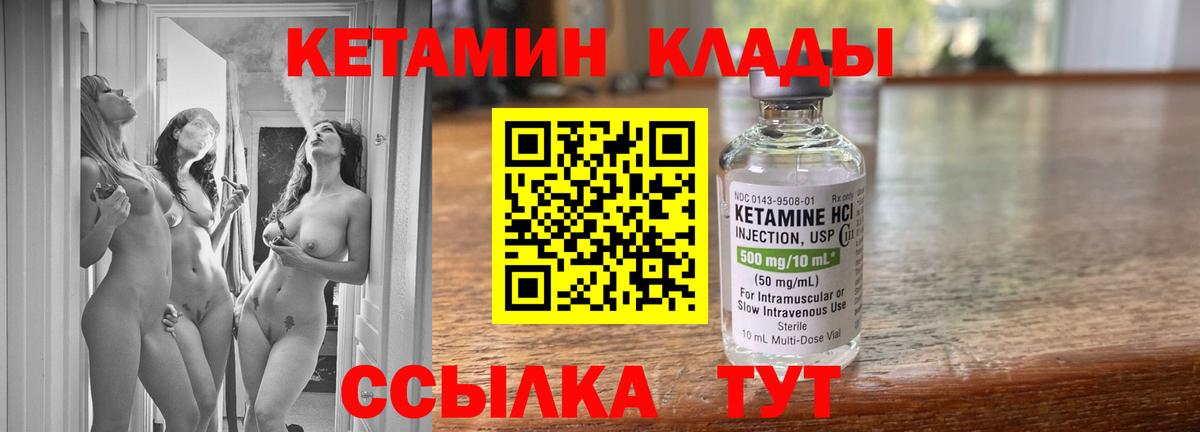 Крымск  КЕТАМИН ketamine  КЕТАМИН VHQ  Вход с VPN 