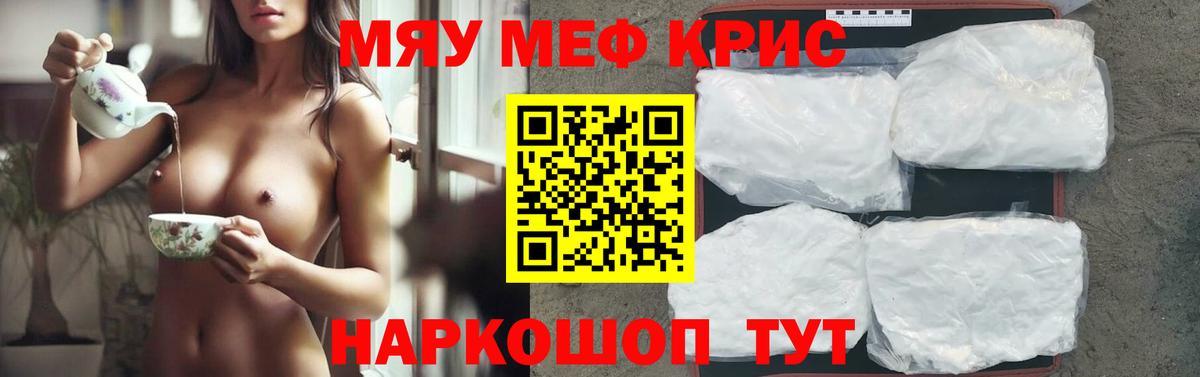 МЕФ  Меф  Крымск  Вход с VPN  МЯУ-МЯУ mephedrone  МЯУ-МЯУ mephedrone 