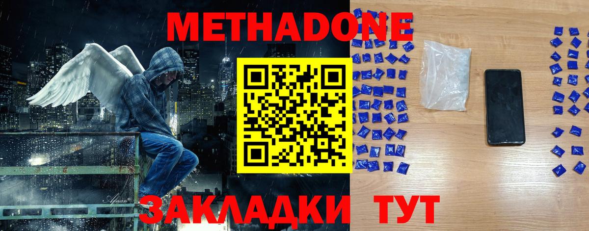 Метадон мёд  Вход с VPN  Метадон methadone  Крымск 