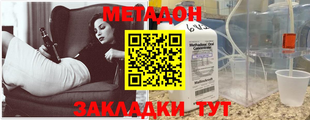 МЕТАДОН methadone Крымск